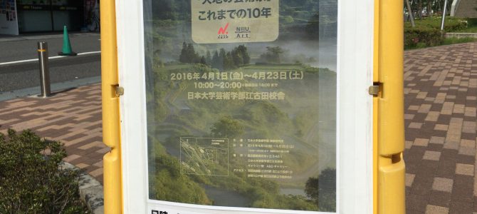 日藝と「大地の芸術祭」のこれまでの10年 2016.04.19 日藝と「大地の芸術祭」のこれまでの10年 2016.04.19