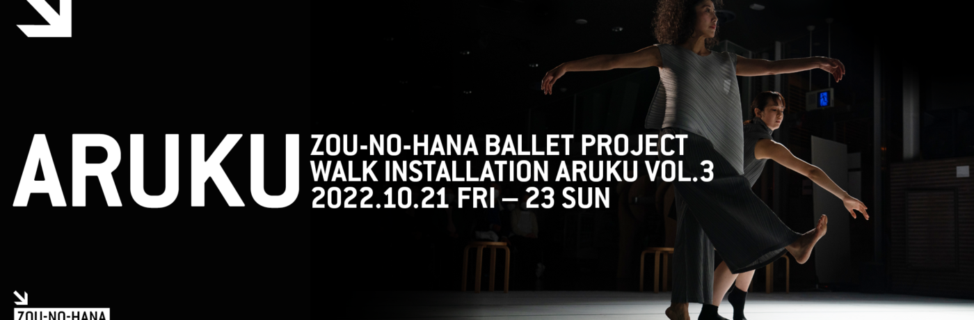 ZOU-NO-HANA BALLET PROJECTWalk Installation ARUKU vol.3
